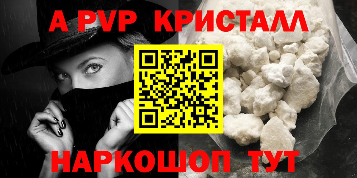 Alpha PVP Соль Домодедово