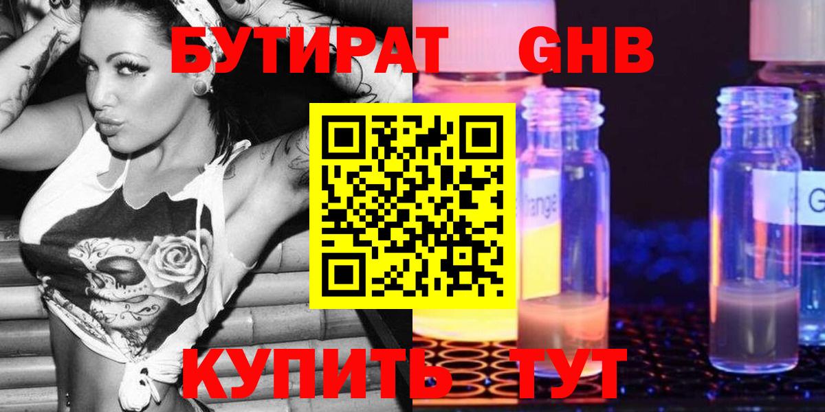 Бутират 1.4BDO Домодедово