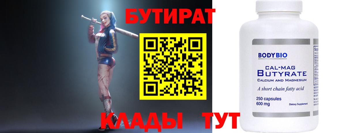 БУТИРАТ оксибутират  Вход с VPN  Домодедово 