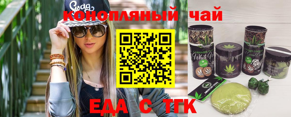 Печенье с ТГК конопля Домодедово