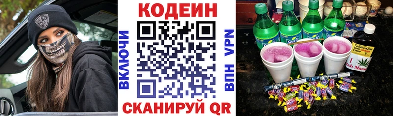 Кодеин Purple Drank  закладки  Домодедово 