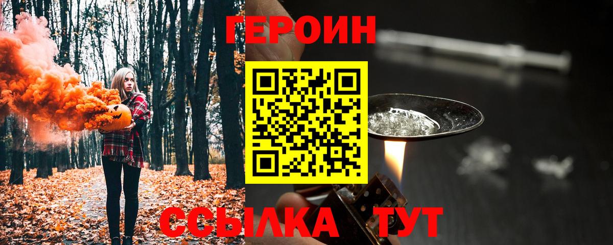 ГЕРОИН белый Домодедово