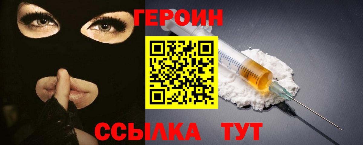 ГЕРОИН хмурый  Вход с VPN  Домодедово 