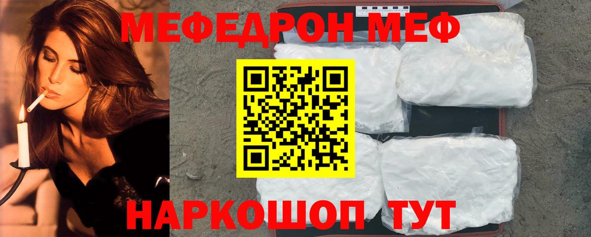МЕФ кристаллы Домодедово