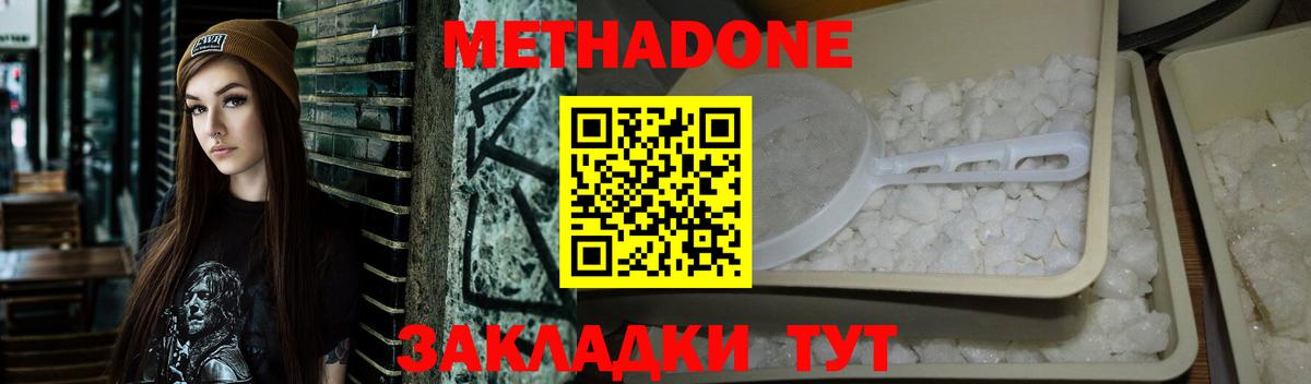 МЕТАДОН кристалл  МЕТАДОН мёд  Домодедово  Вход с VPN 