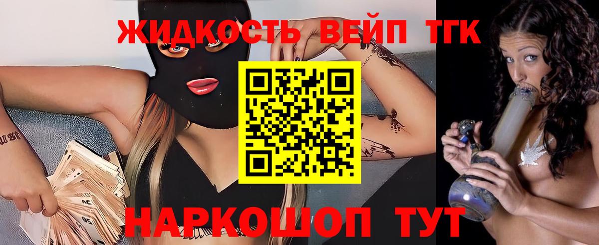 ТГК вейп  Вход с VPN  Домодедово  ТГК концентрат 